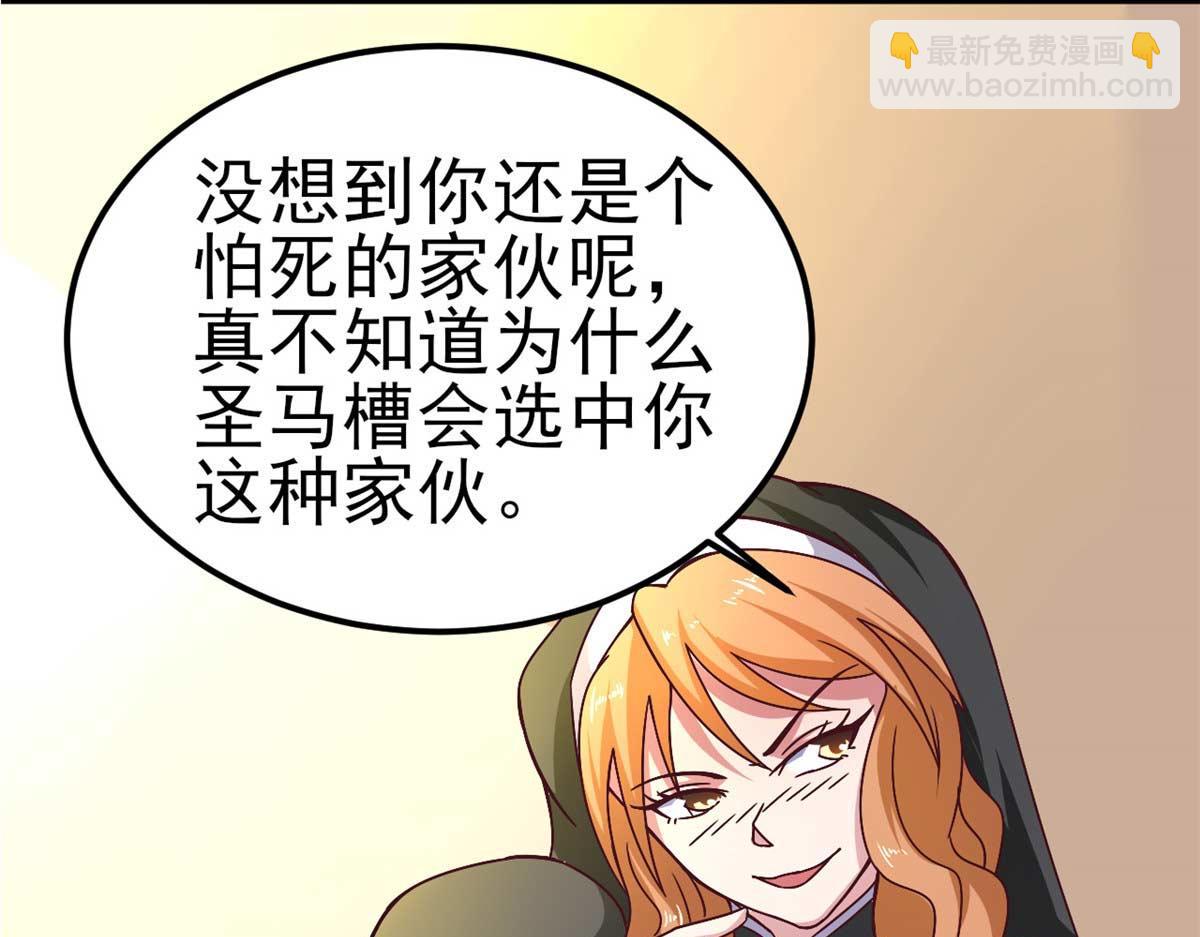 《穿进漫画当反派》第49话 修女姐姐我有罪 第43页
