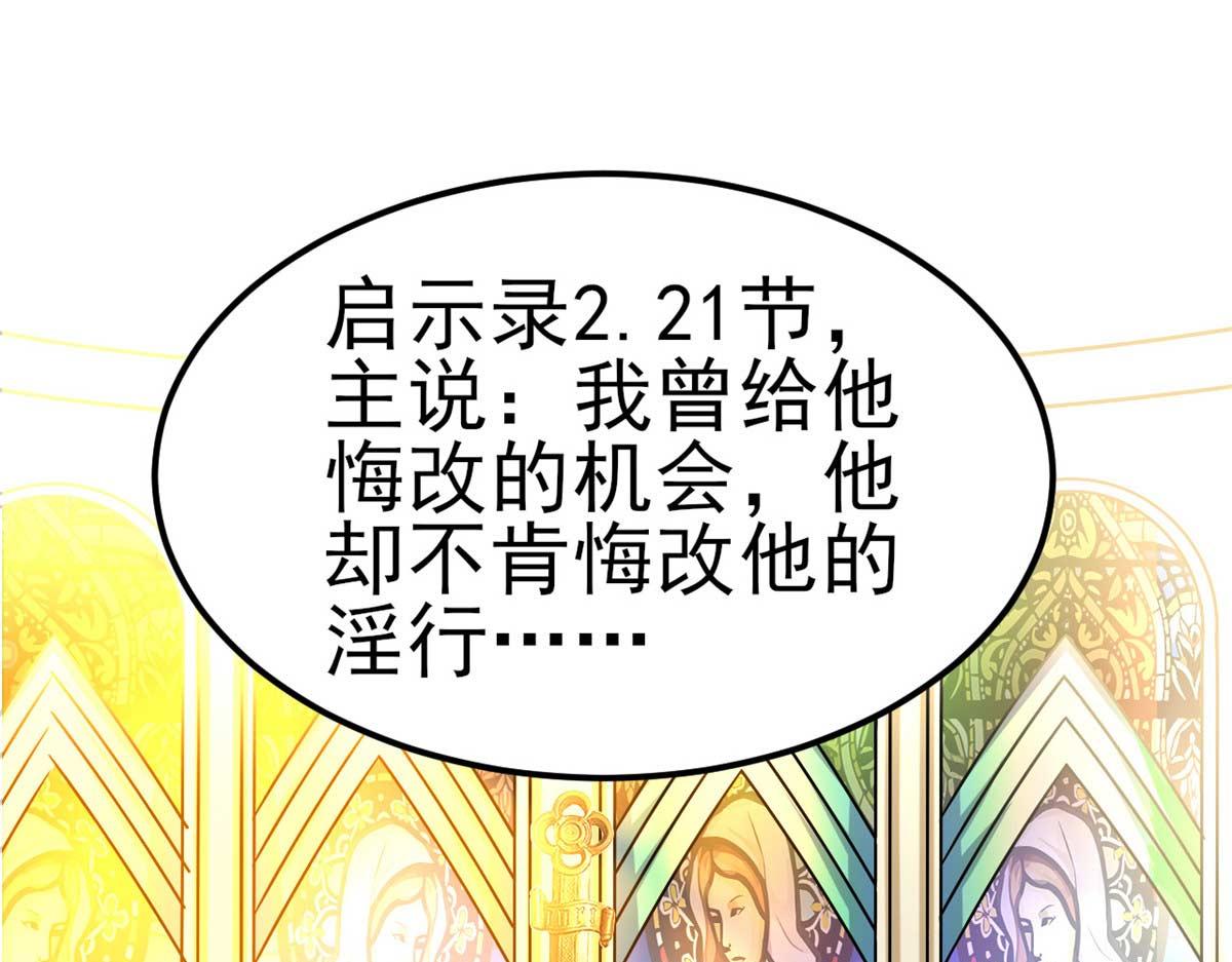《穿进漫画当反派》第49话 修女姐姐我有罪 第4页
