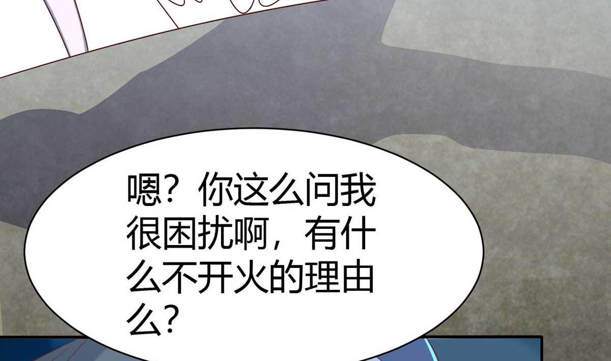 《穿进漫画当反派》第46话 喜欢我的双枪么 第17页