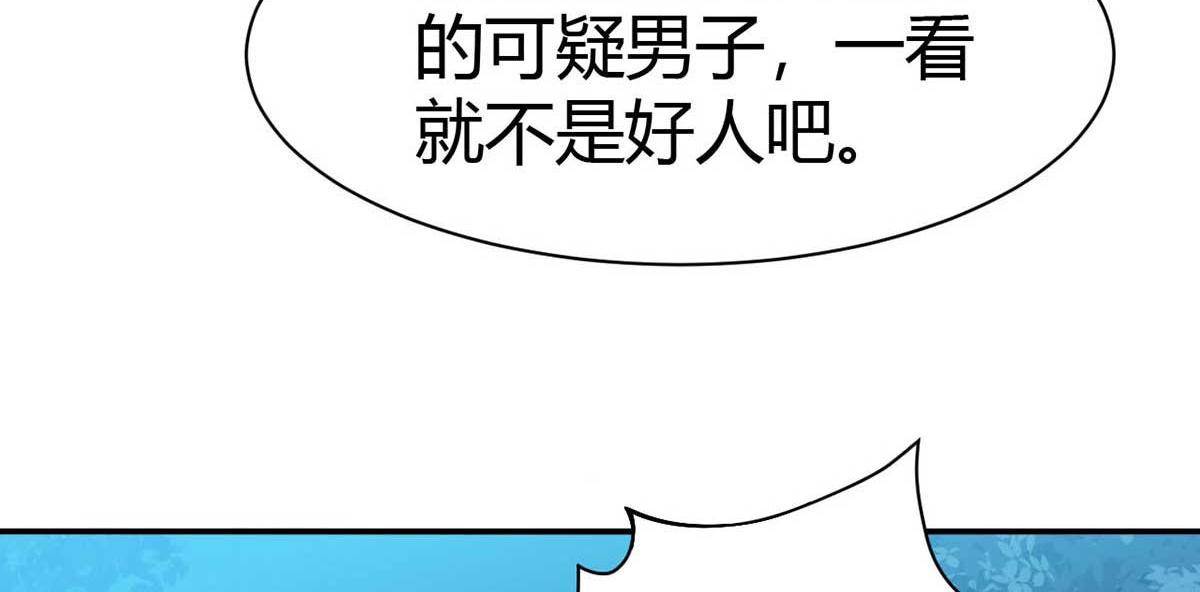 《穿进漫画当反派》第46话 喜欢我的双枪么 第20页
