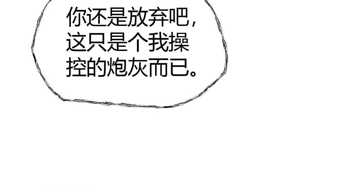《穿进漫画当反派》第46话 喜欢我的双枪么 第33页