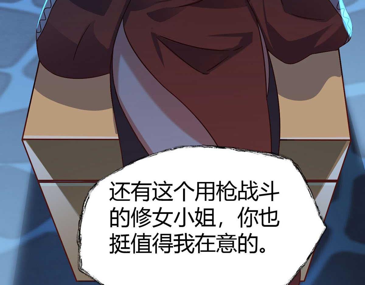 《穿进漫画当反派》第46话 喜欢我的双枪么 第37页
