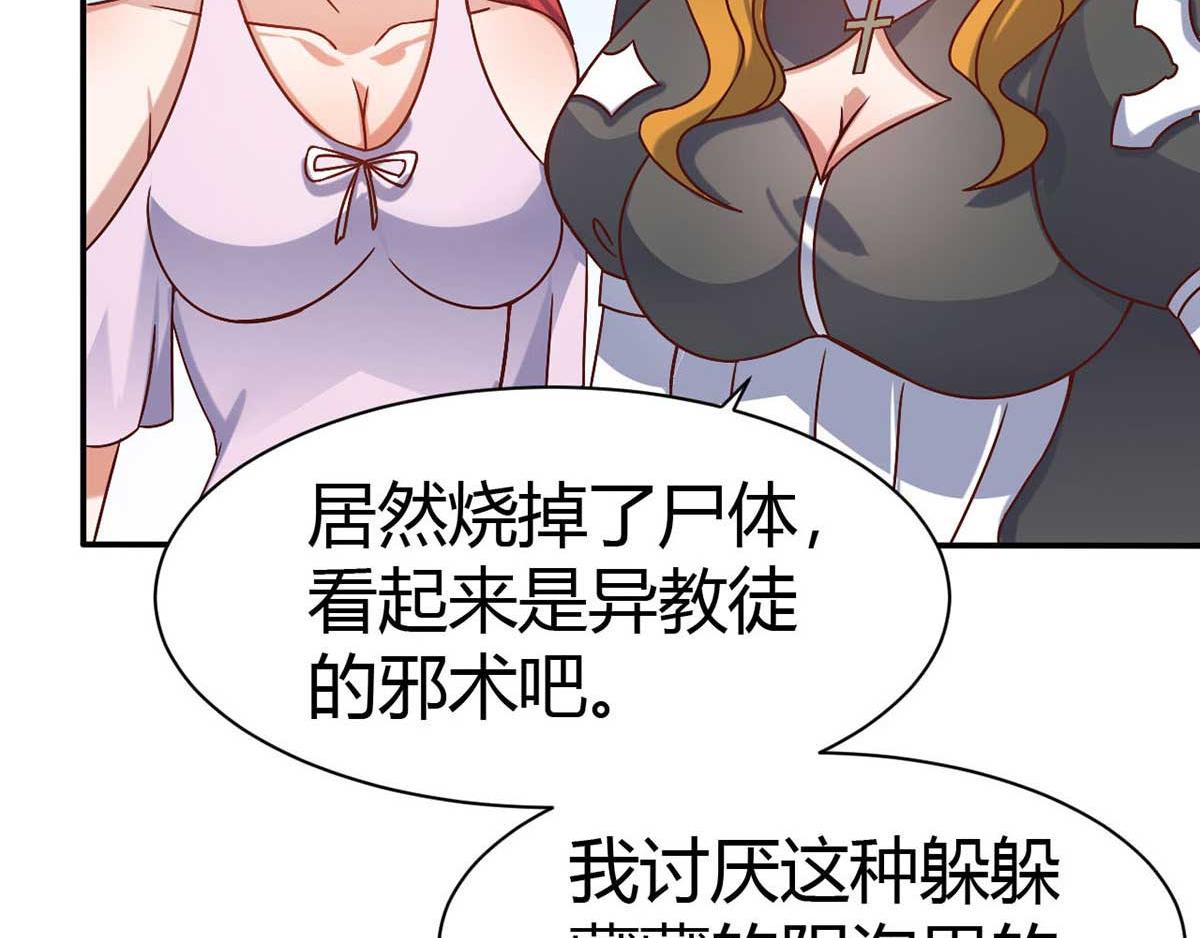 《穿进漫画当反派》第46话 喜欢我的双枪么 第44页