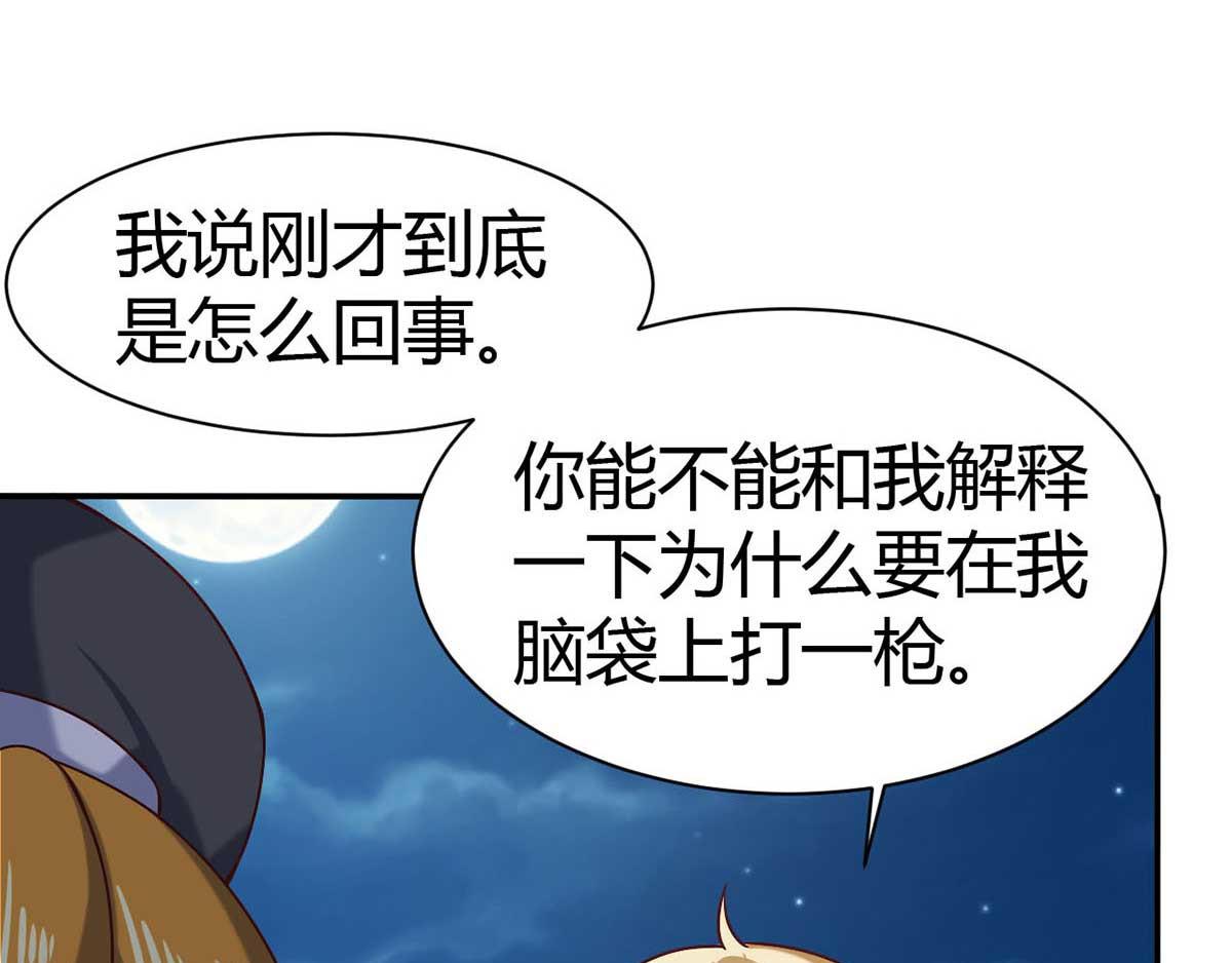 《穿进漫画当反派》第46话 喜欢我的双枪么 第46页