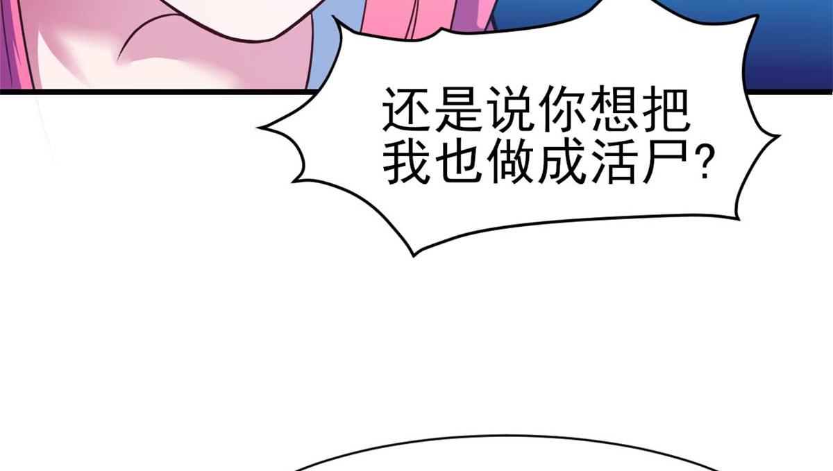 《穿进漫画当反派》第53话 黄毛实力征服僵尸娘 第7页