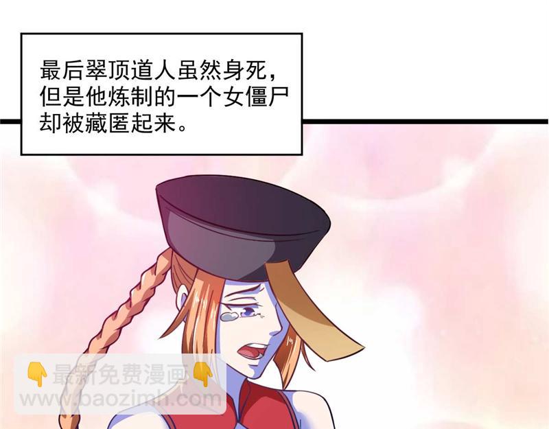 《穿进漫画当反派》第52话 用阳气来超度你 第10页