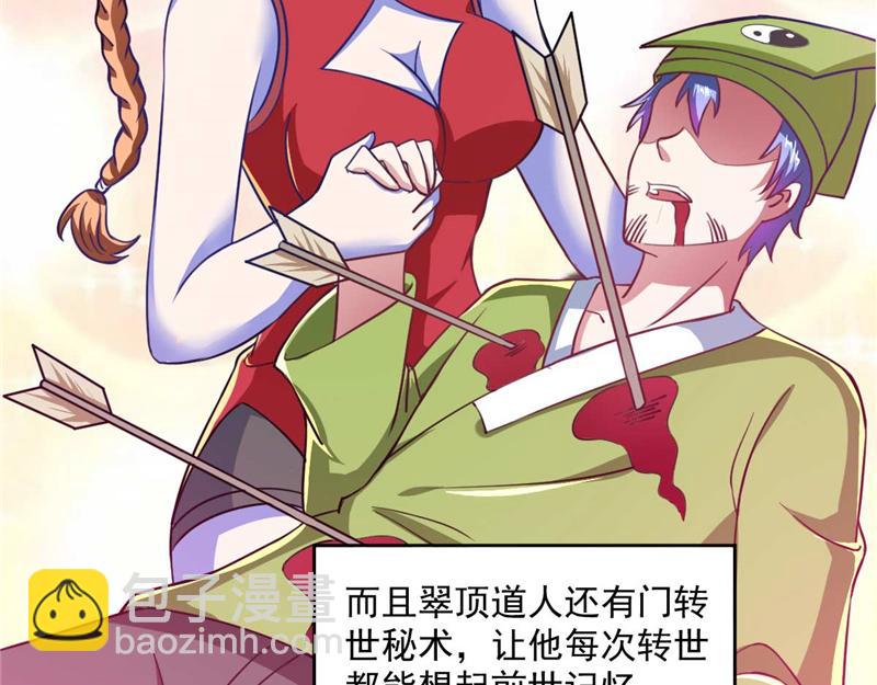 《穿进漫画当反派》第52话 用阳气来超度你 第11页