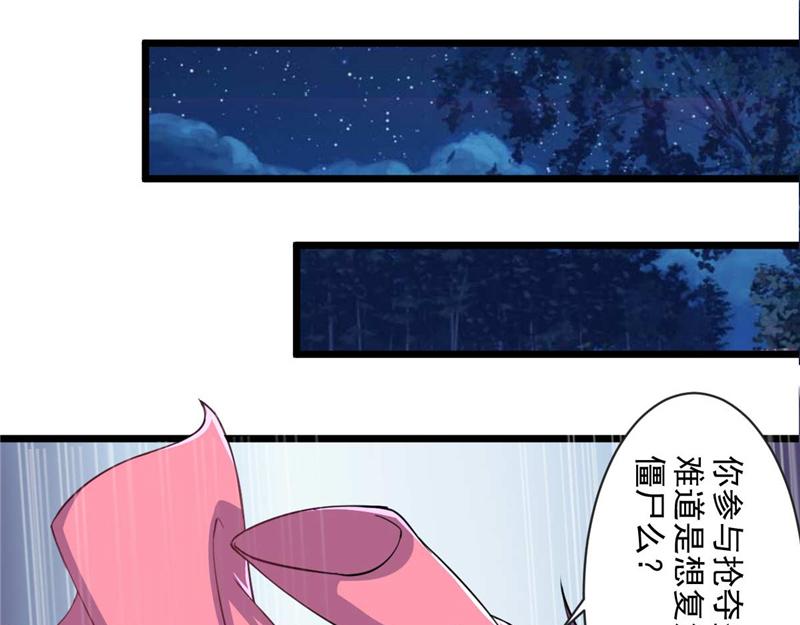 《穿进漫画当反派》第52话 用阳气来超度你 第13页