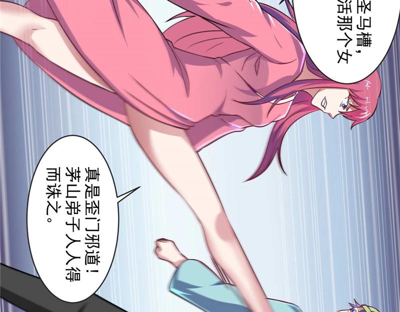 《穿进漫画当反派》第52话 用阳气来超度你 第14页