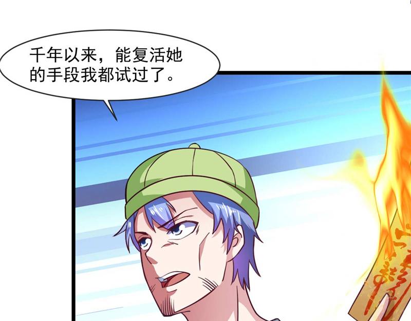《穿进漫画当反派》第52话 用阳气来超度你 第16页