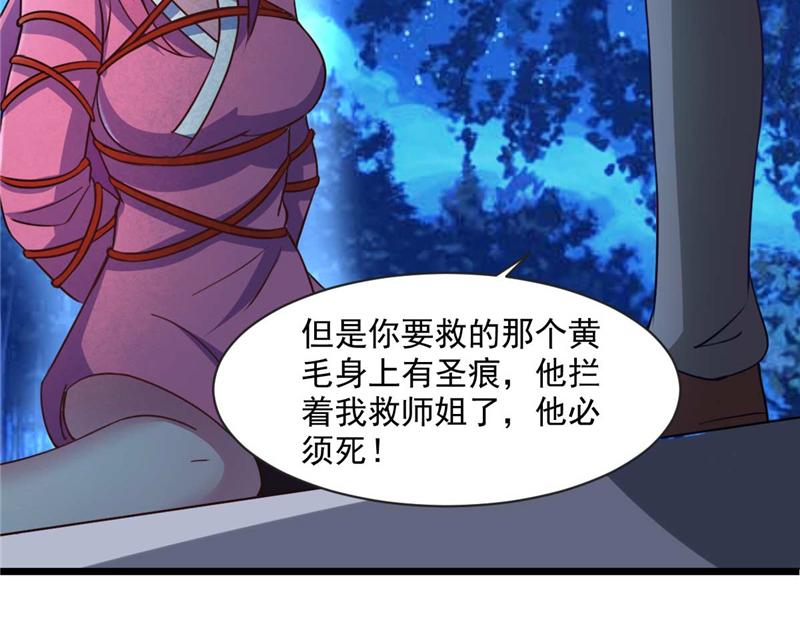 《穿进漫画当反派》第52话 用阳气来超度你 第29页