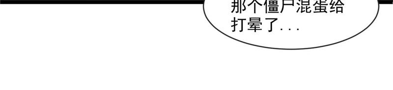 《穿进漫画当反派》第52话 用阳气来超度你 第38页