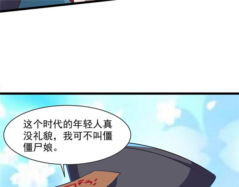 《穿进漫画当反派》第52话 用阳气来超度你 第48页