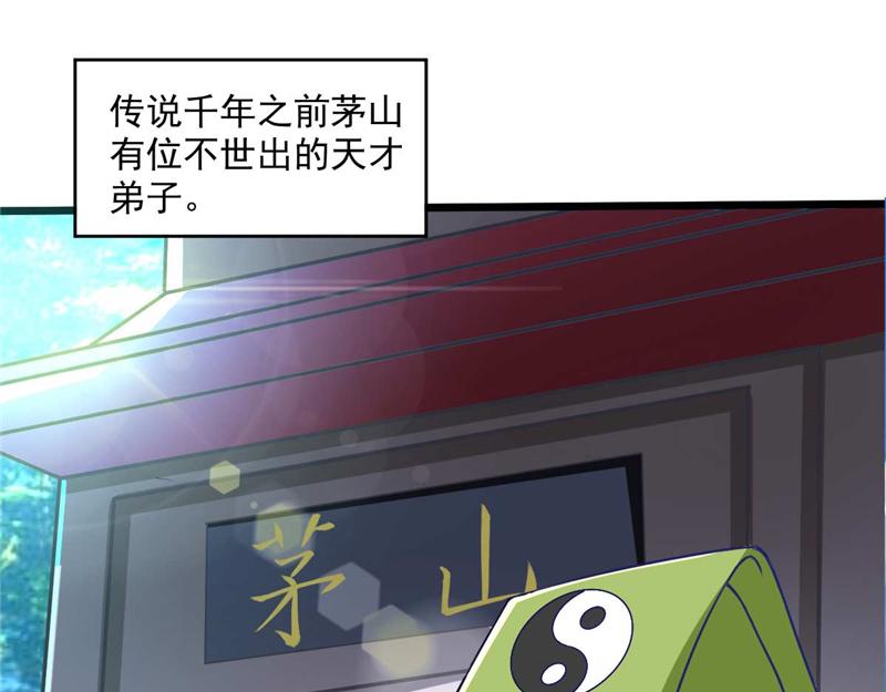 《穿进漫画当反派》第52话 用阳气来超度你 第4页