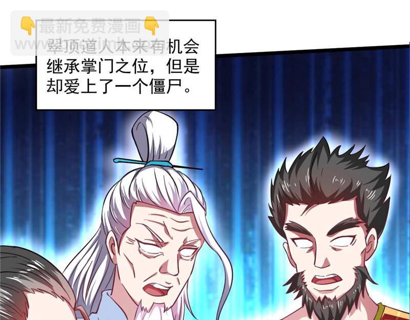 《穿进漫画当反派》第52话 用阳气来超度你 第7页