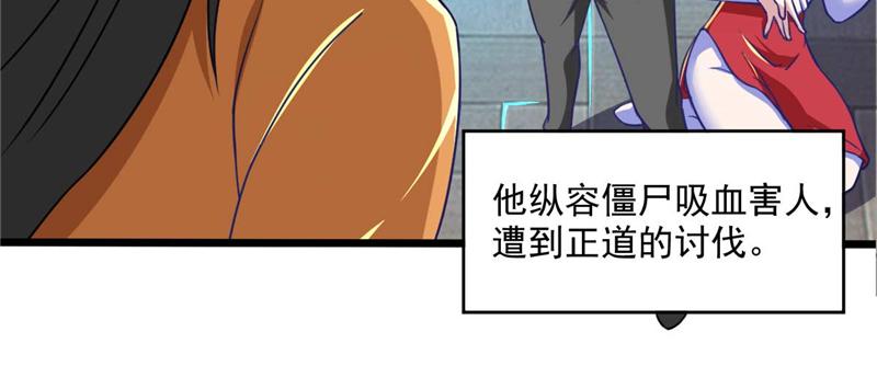 《穿进漫画当反派》第52话 用阳气来超度你 第9页