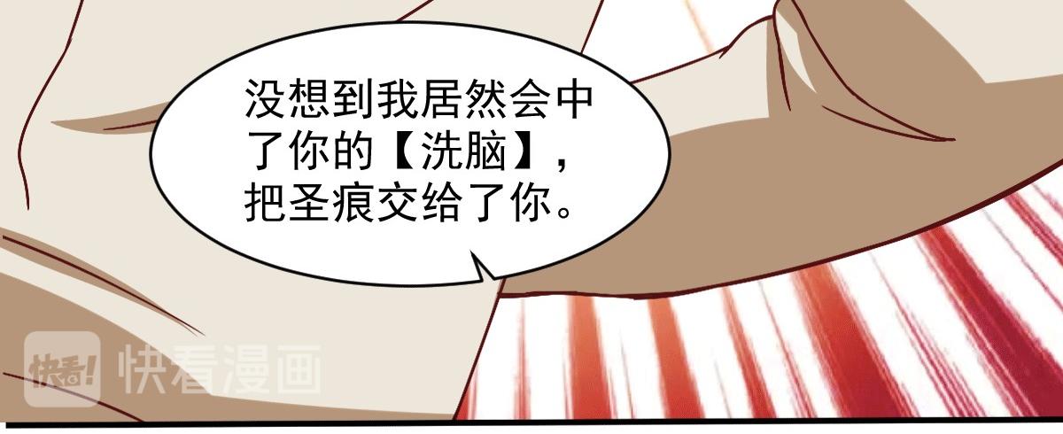 《穿进漫画当反派》第50话 聆听主的教诲吧！ 第23页