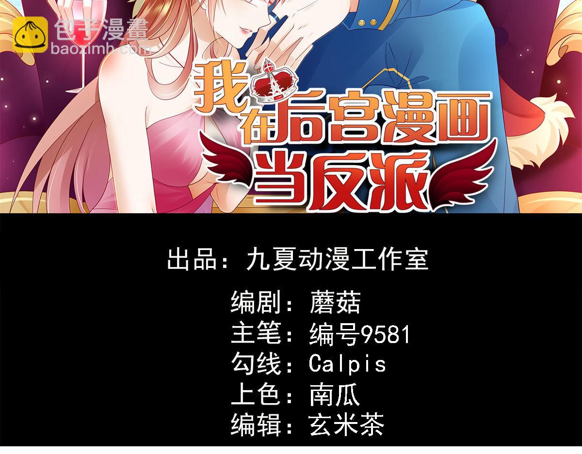 《穿进漫画当反派》第50话 聆听主的教诲吧！ 第2页