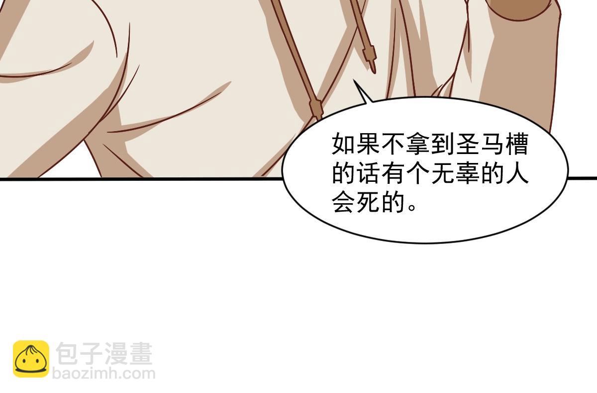 《穿进漫画当反派》第50话 聆听主的教诲吧！ 第30页