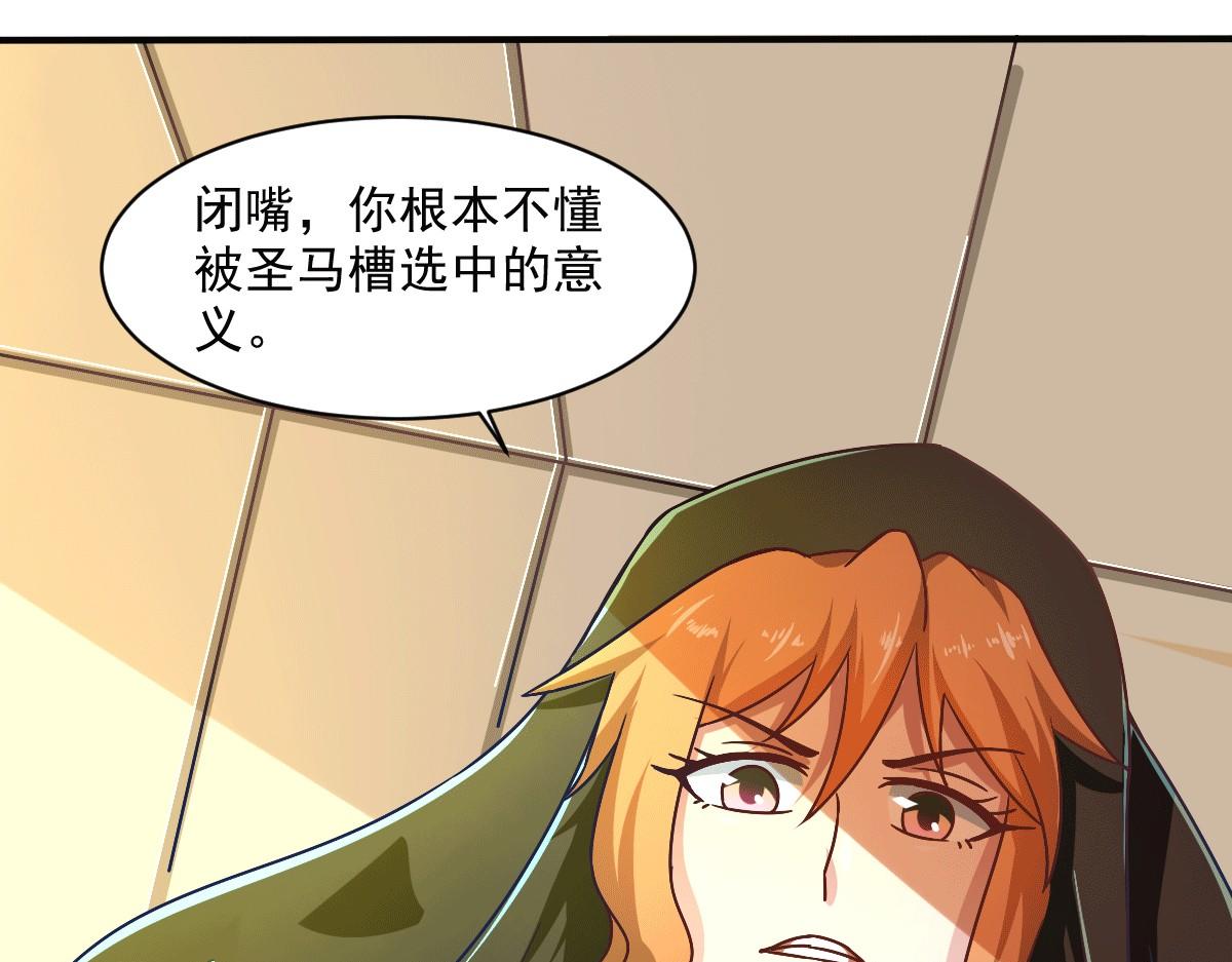 《穿进漫画当反派》第50话 聆听主的教诲吧！ 第31页
