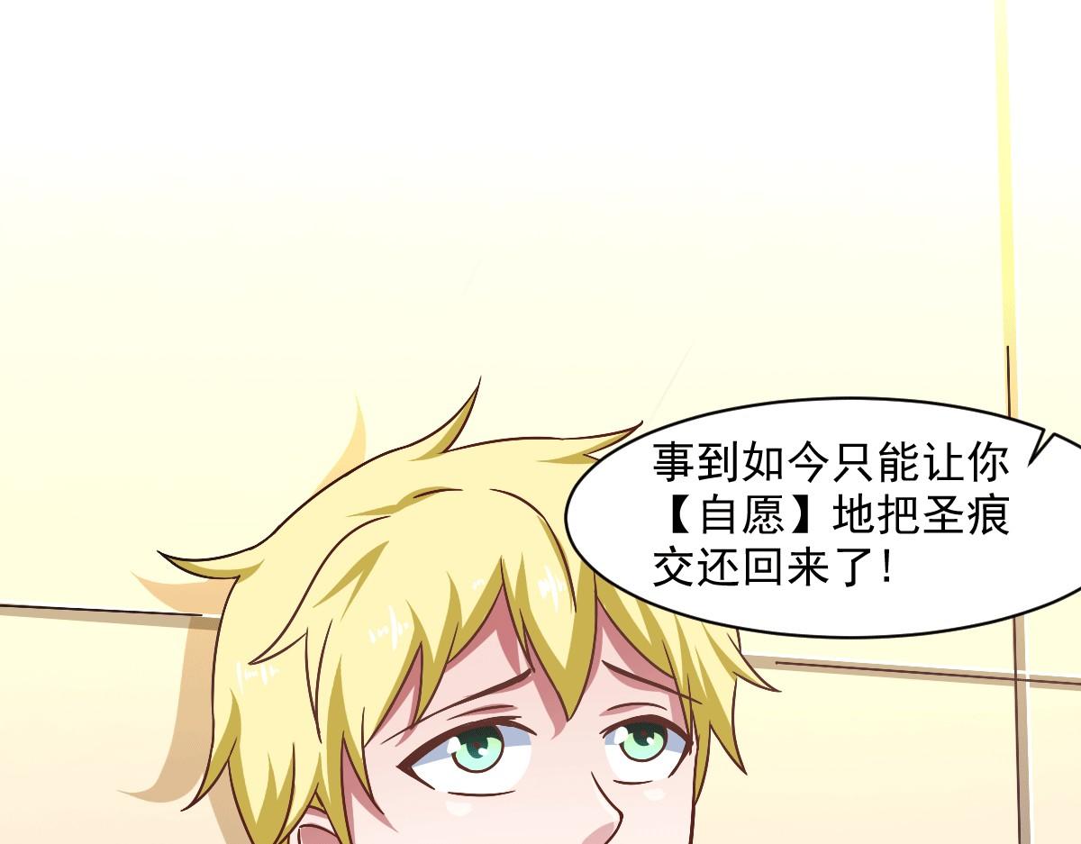 《穿进漫画当反派》第50话 聆听主的教诲吧！ 第34页