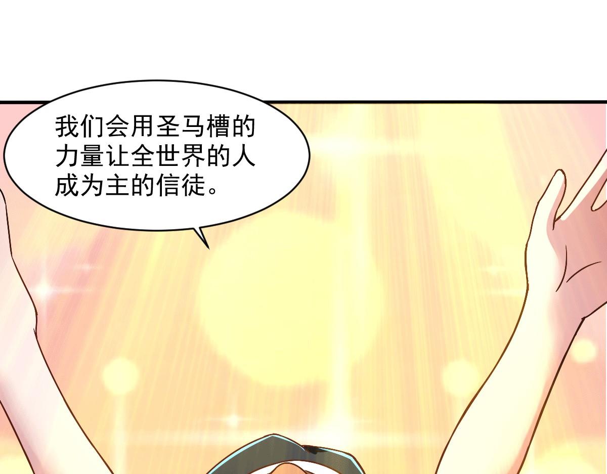 《穿进漫画当反派》第50话 聆听主的教诲吧！ 第37页