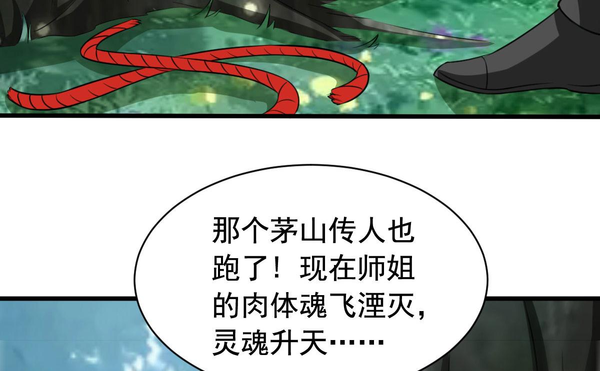 《穿进漫画当反派》第55话 做点愉快的事情吧 第11页