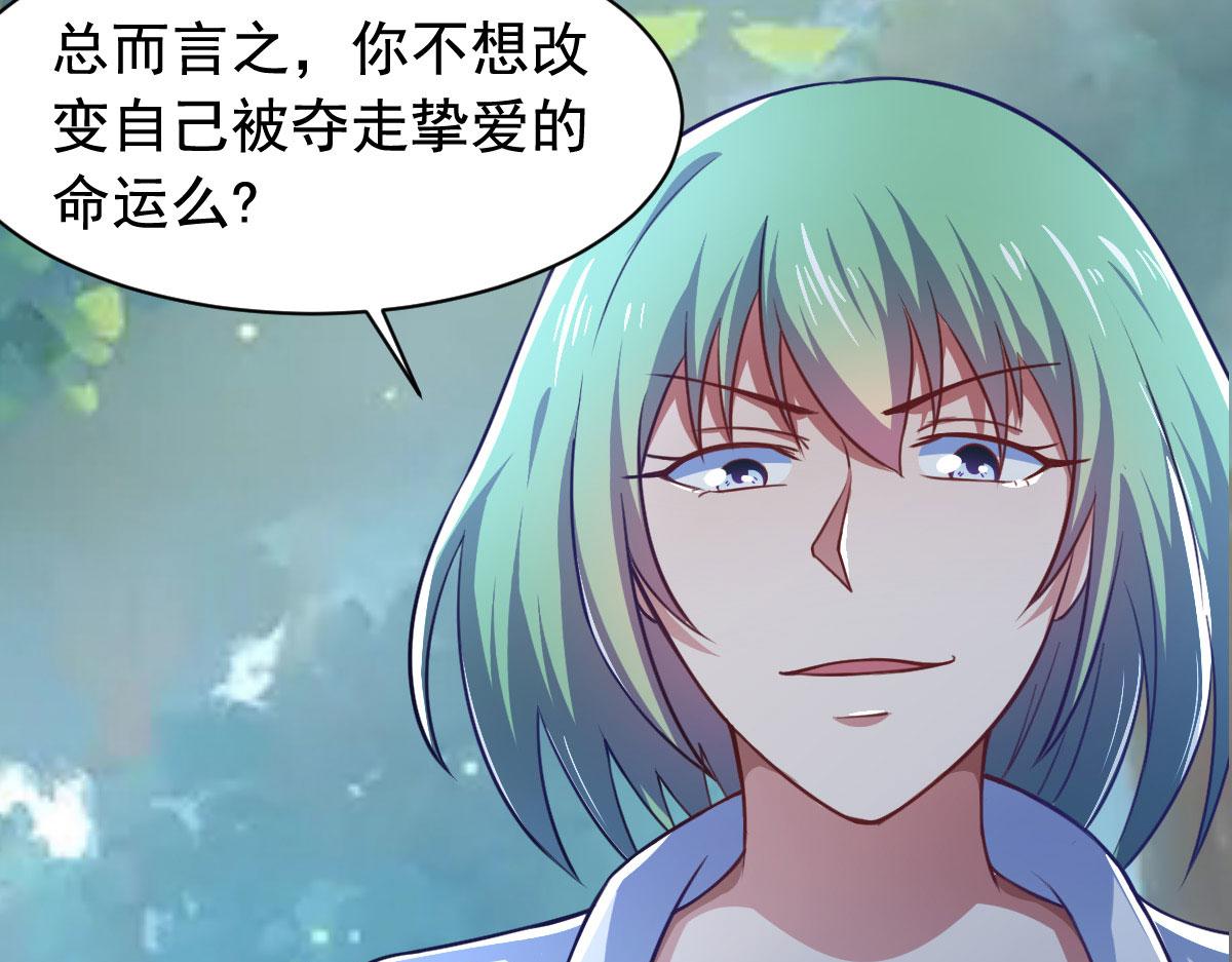 《穿进漫画当反派》第55话 做点愉快的事情吧 第29页