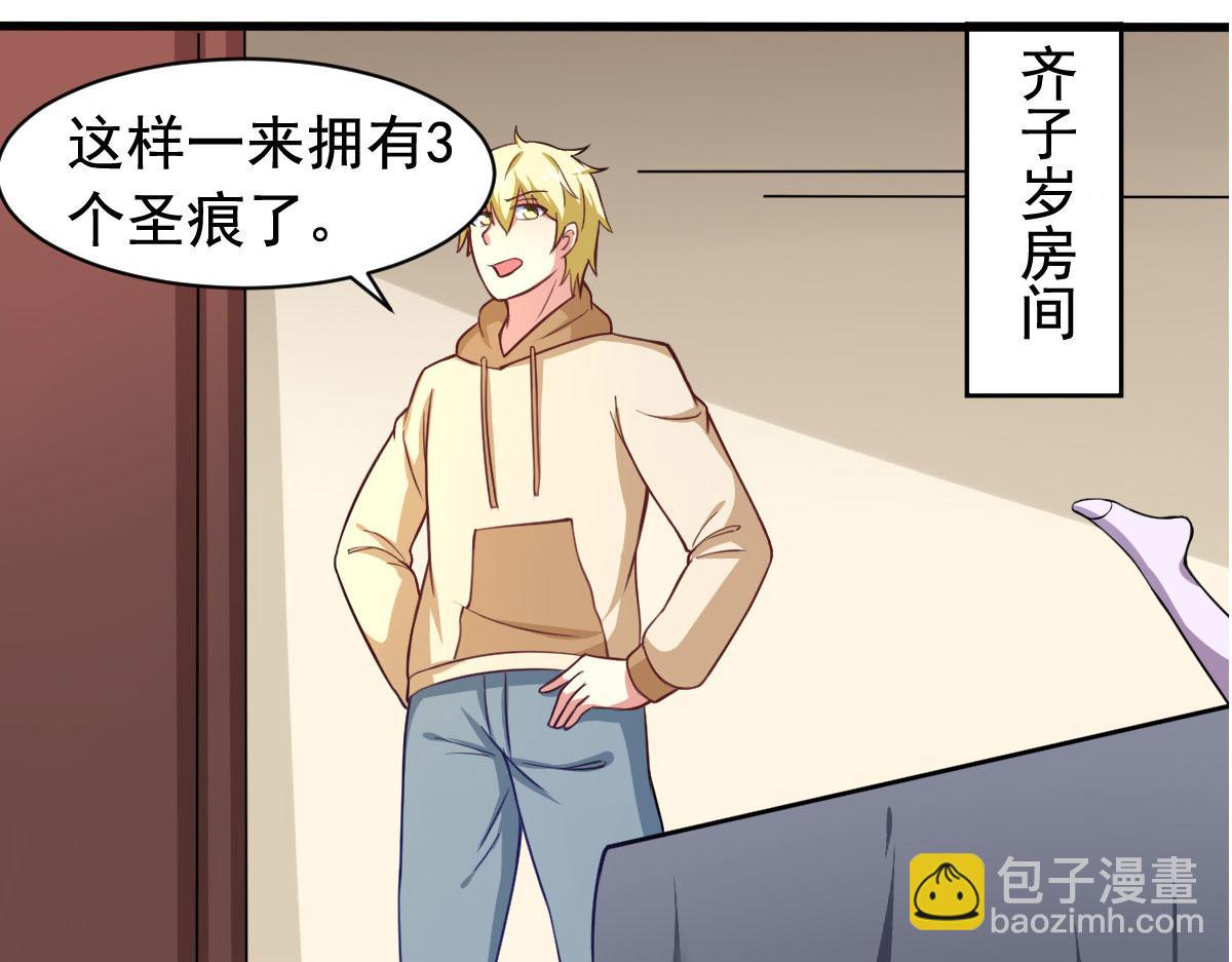 《穿进漫画当反派》第55话 做点愉快的事情吧 第34页