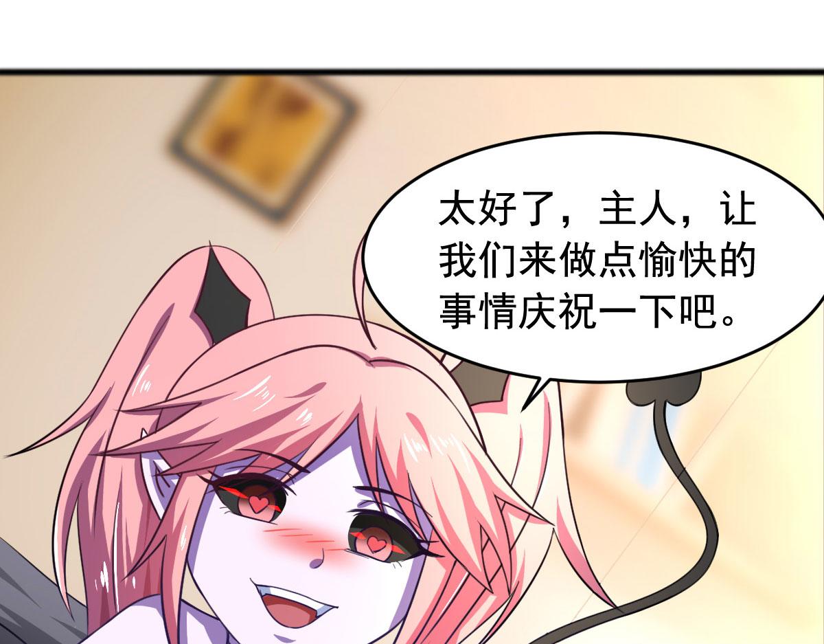 《穿进漫画当反派》第55话 做点愉快的事情吧 第39页