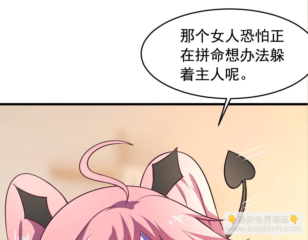 《穿进漫画当反派》第55话 做点愉快的事情吧 第47页