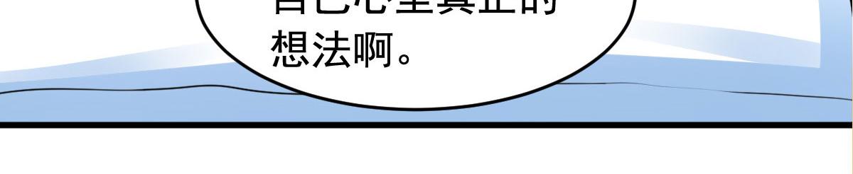 《穿进漫画当反派》第55话 做点愉快的事情吧 第49页