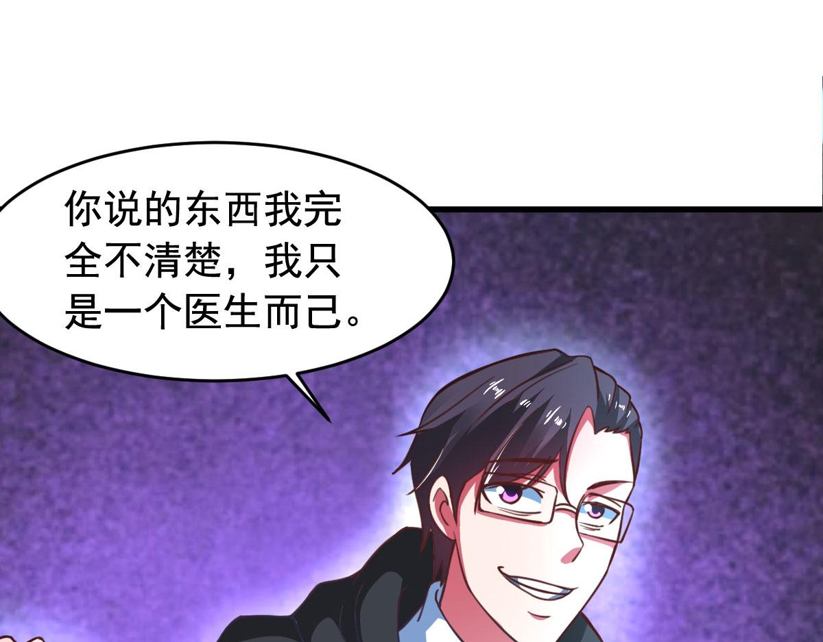 《穿进漫画当反派》第56话 你的肉体我很感兴趣 第25页