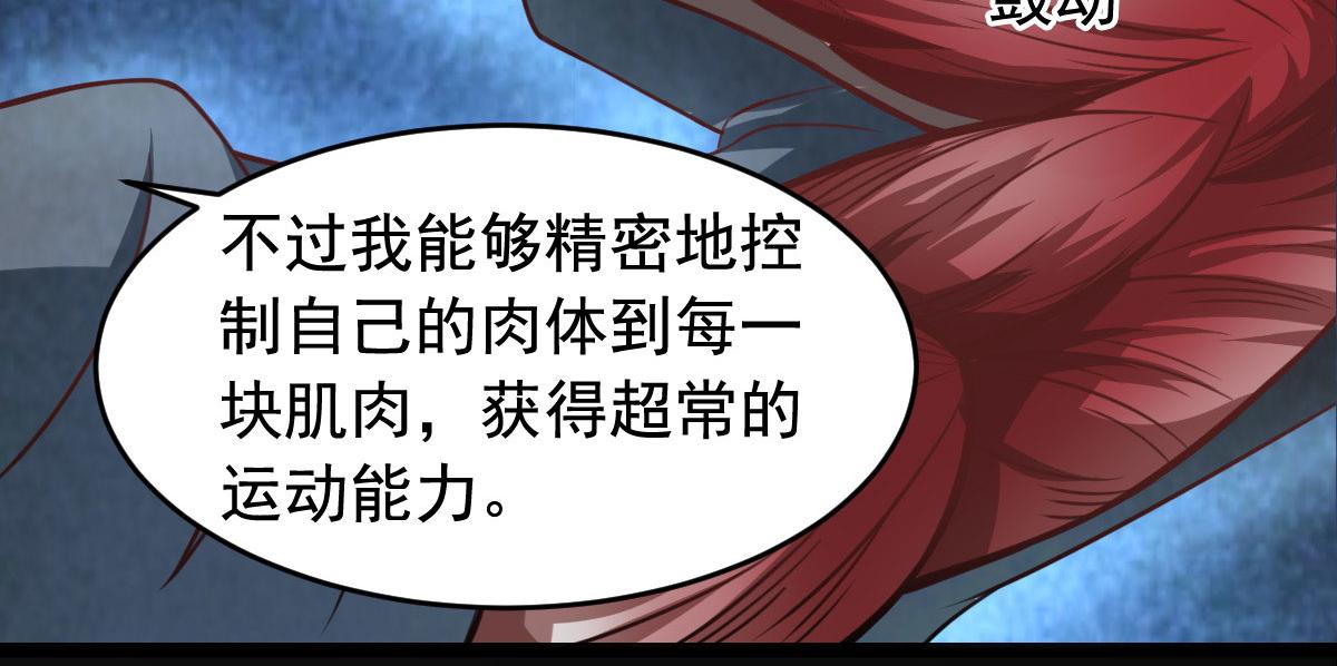 《穿进漫画当反派》第56话 你的肉体我很感兴趣 第29页