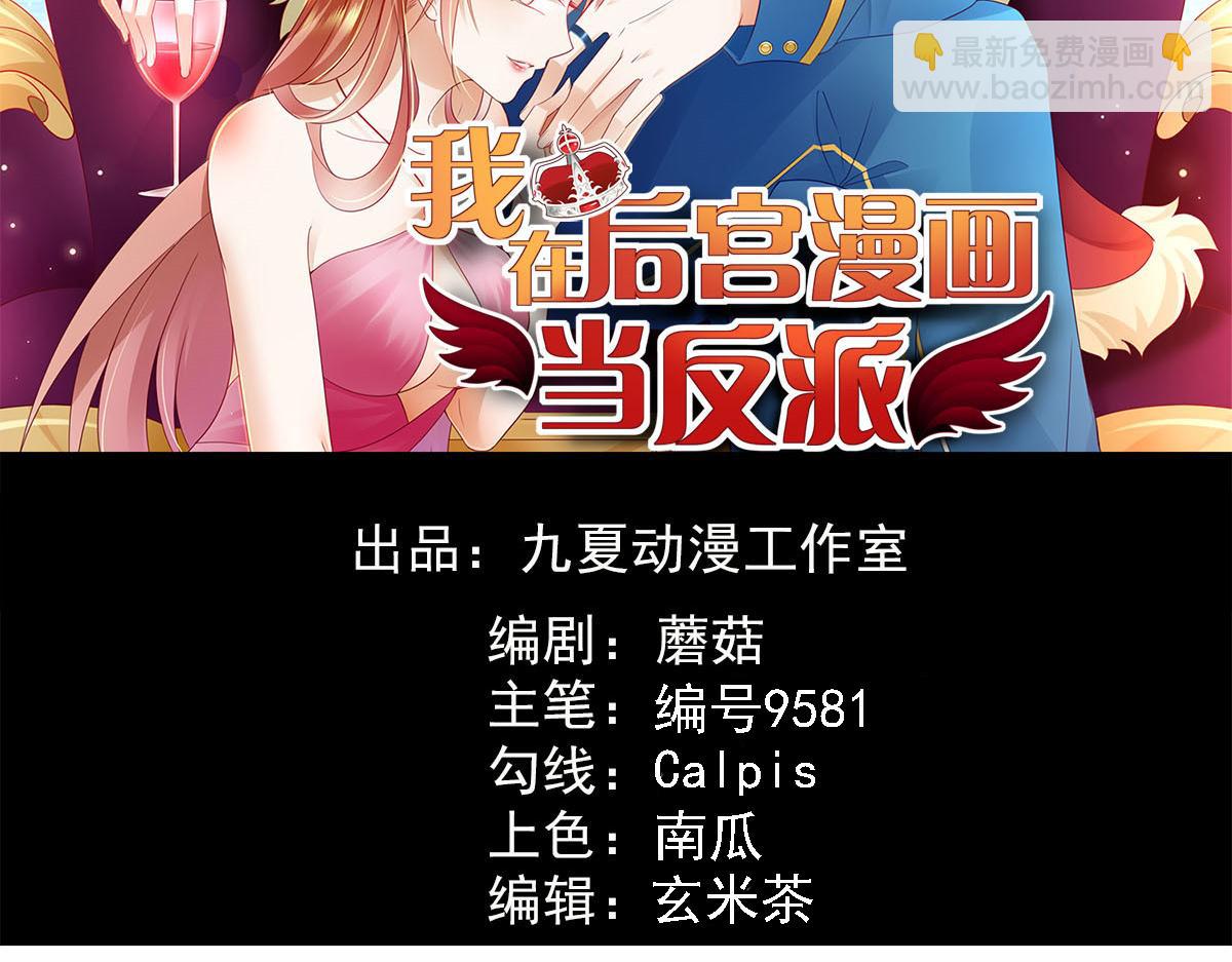 《穿进漫画当反派》第56话 你的肉体我很感兴趣 第2页
