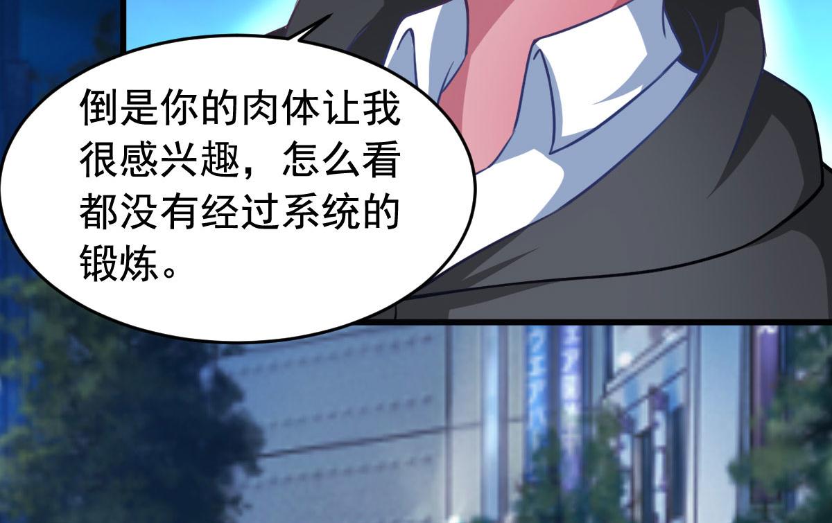 《穿进漫画当反派》第56话 你的肉体我很感兴趣 第31页