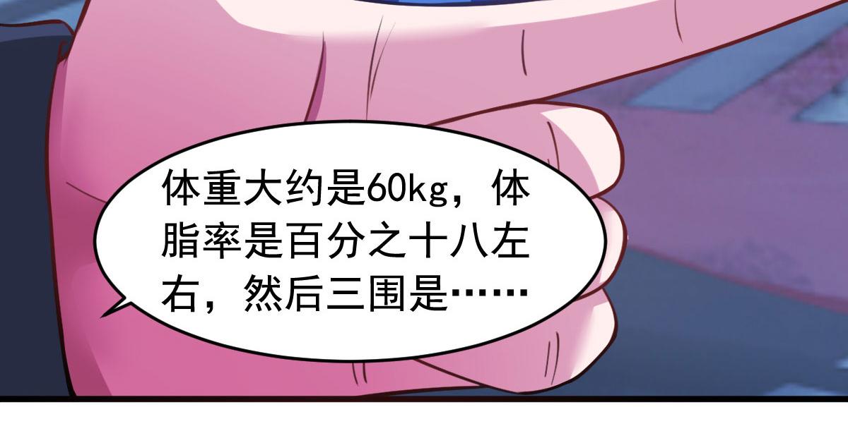 《穿进漫画当反派》第56话 你的肉体我很感兴趣 第33页