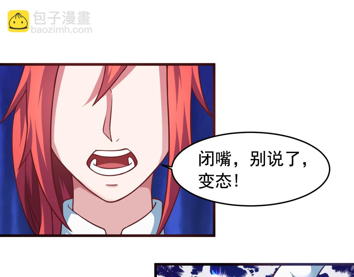《穿进漫画当反派》第56话 你的肉体我很感兴趣 第34页