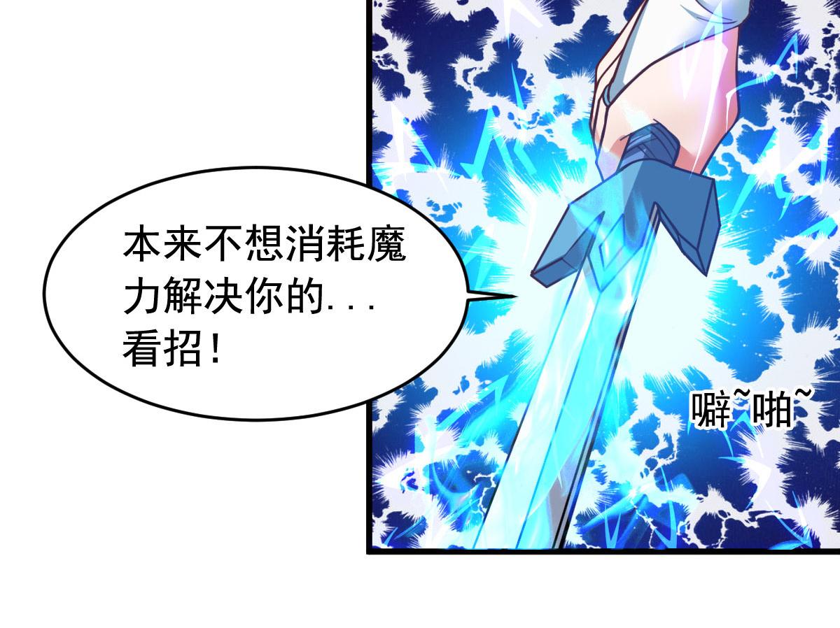 《穿进漫画当反派》第56话 你的肉体我很感兴趣 第35页