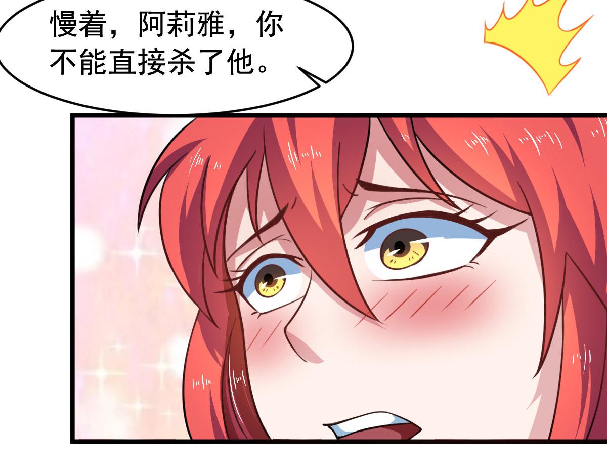 《穿进漫画当反派》第56话 你的肉体我很感兴趣 第47页