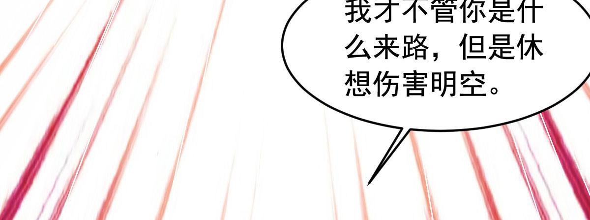 《穿进漫画当反派》第56话 你的肉体我很感兴趣 第5页