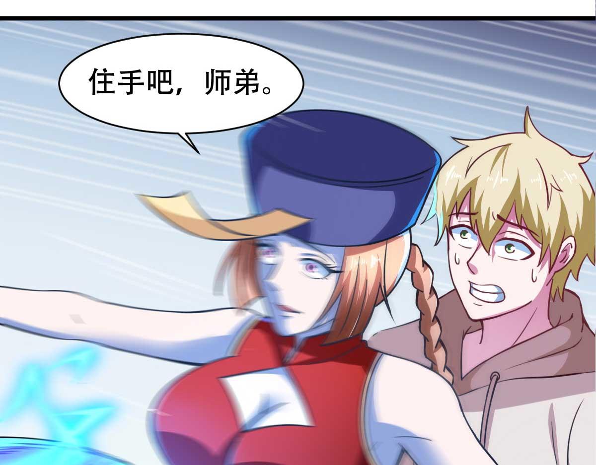 《穿进漫画当反派》第54话 纯爱战士的愤怒！ 第18页