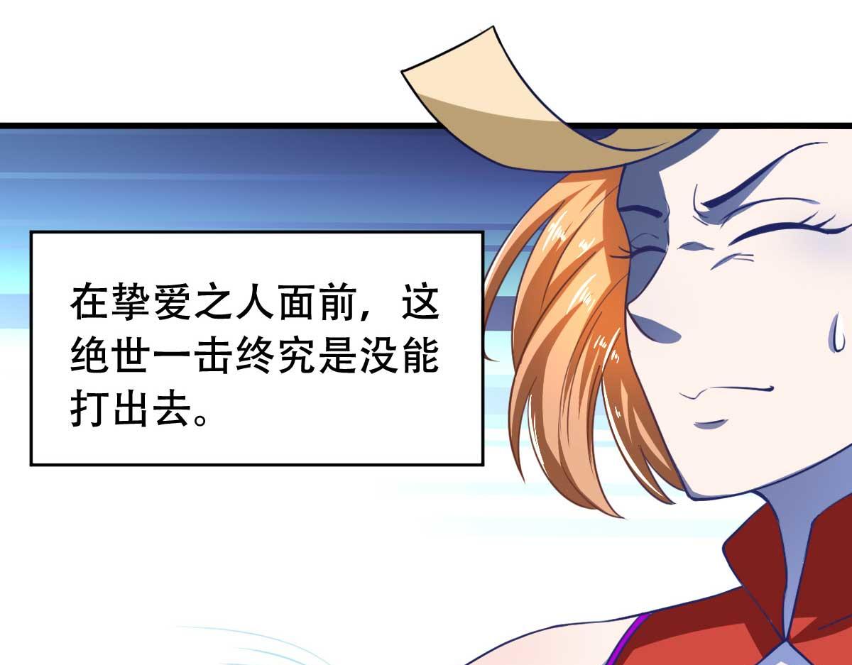 《穿进漫画当反派》第54话 纯爱战士的愤怒！ 第24页