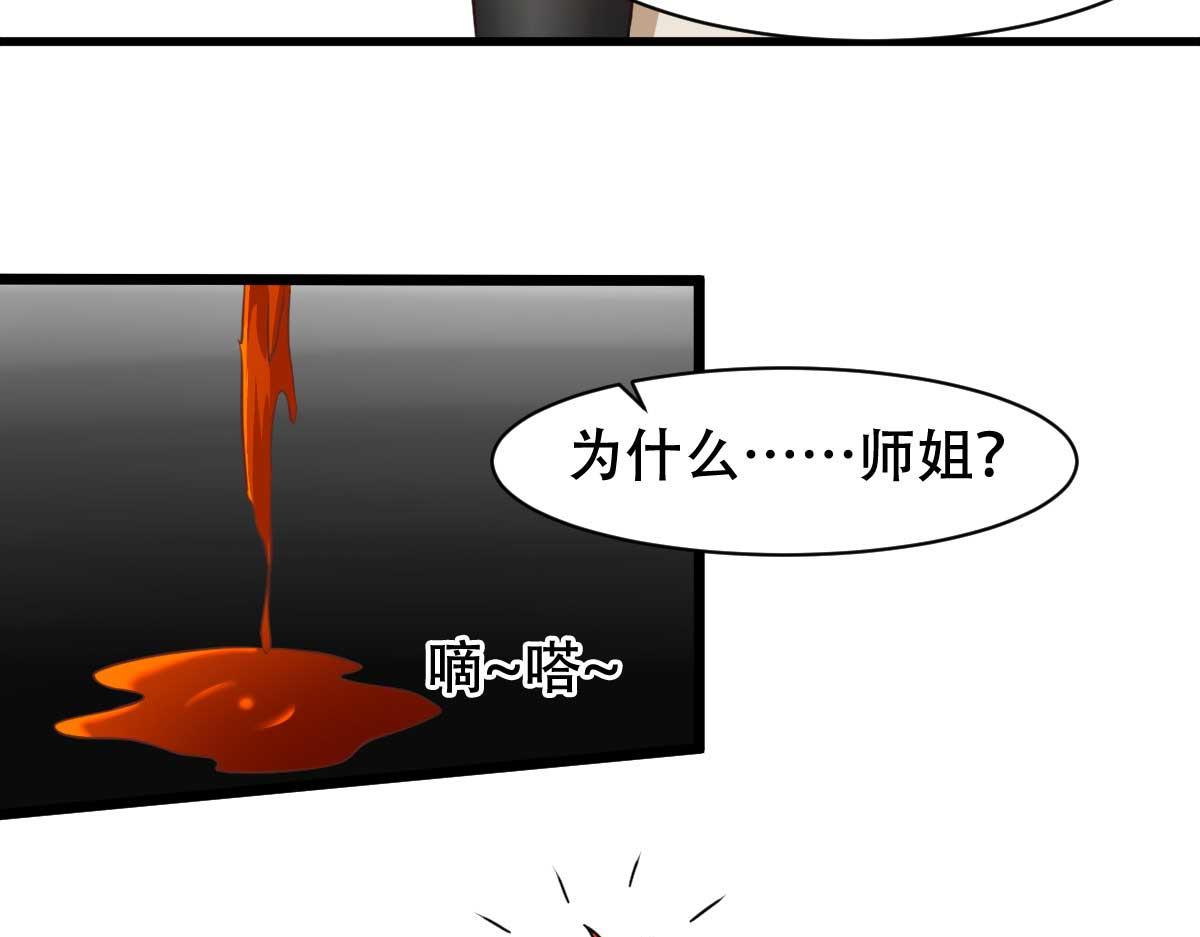 《穿进漫画当反派》第54话 纯爱战士的愤怒！ 第32页