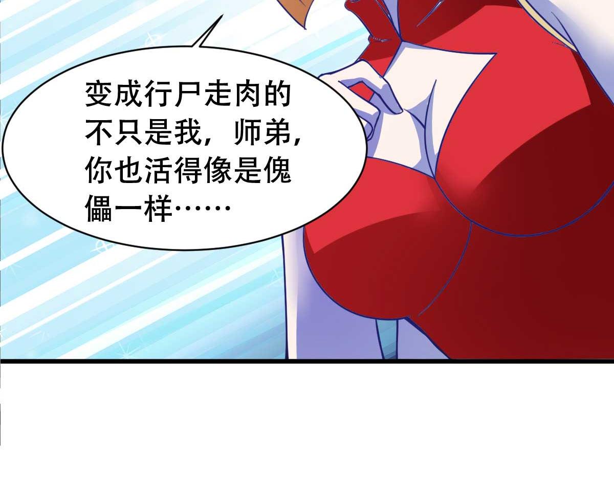 《穿进漫画当反派》第54话 纯爱战士的愤怒！ 第43页