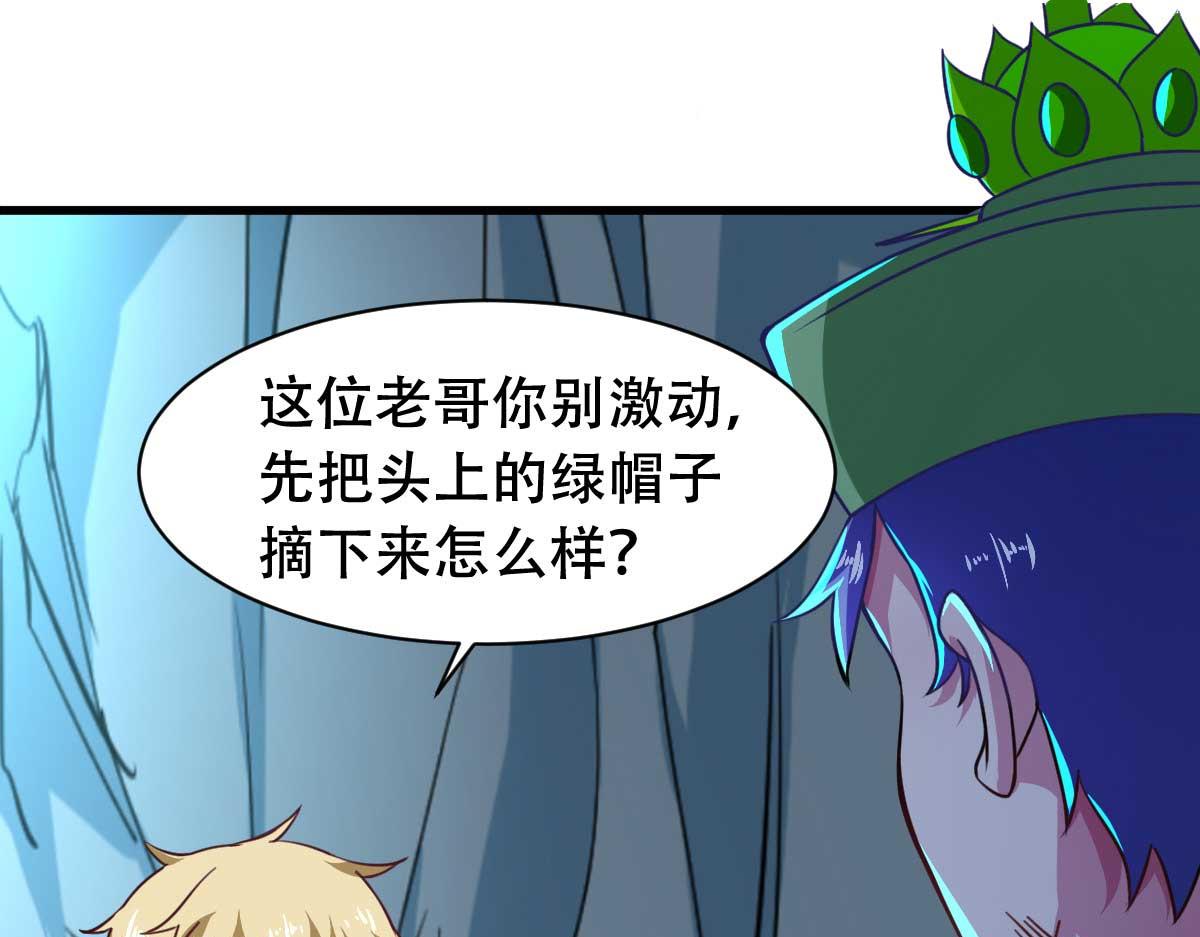 《穿进漫画当反派》第54话 纯爱战士的愤怒！ 第4页