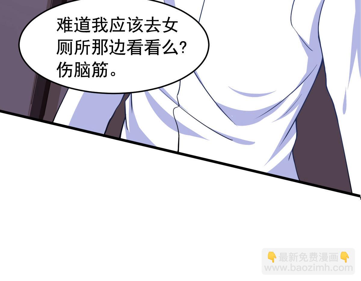 《穿进漫画当反派》第57话 吃我杨叫兽电击！ 第26页