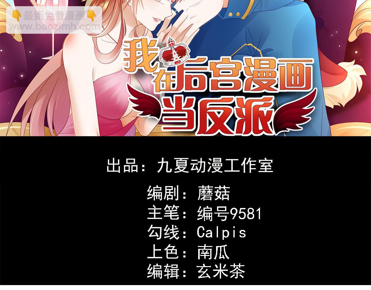 《穿进漫画当反派》第57话 吃我杨叫兽电击！ 第2页