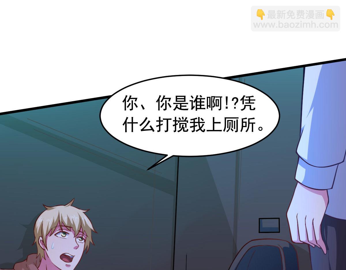 《穿进漫画当反派》第57话 吃我杨叫兽电击！ 第39页