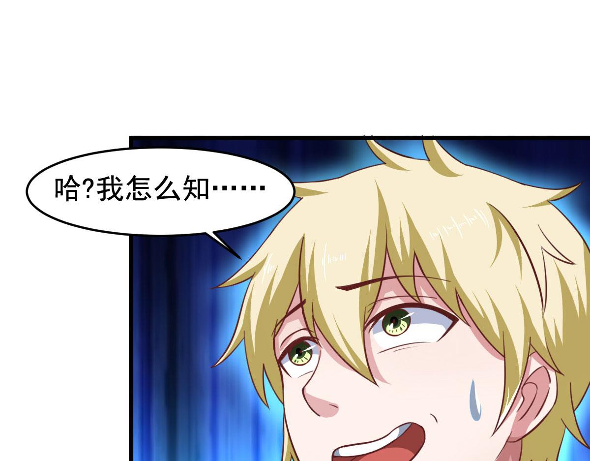 《穿进漫画当反派》第57话 吃我杨叫兽电击！ 第44页